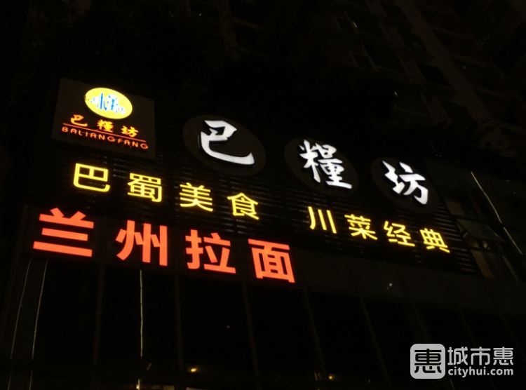 巴粮坊
