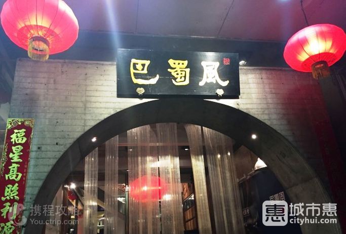 巴蜀风