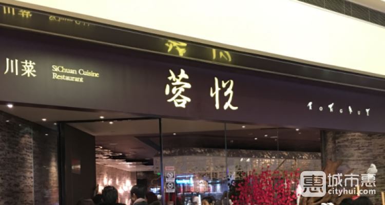 蓉悦