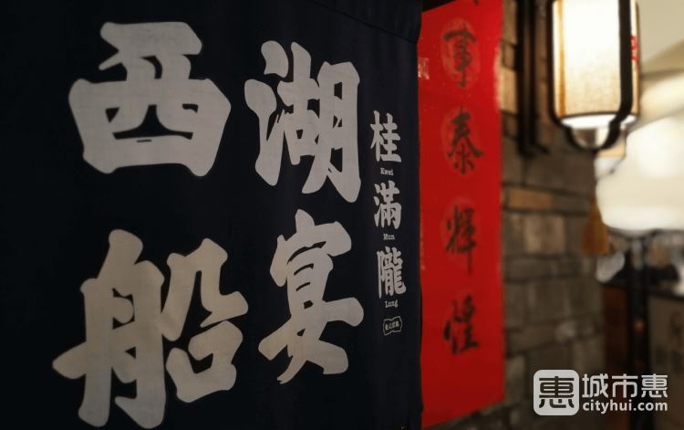 桂满陇-西湖船宴