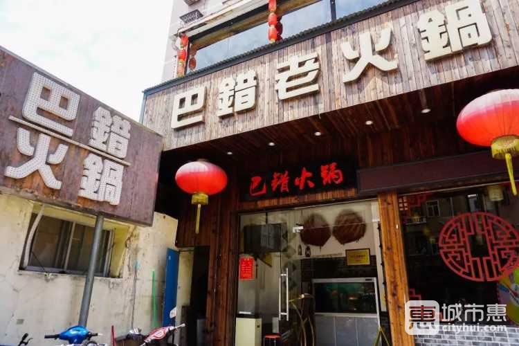 巴错