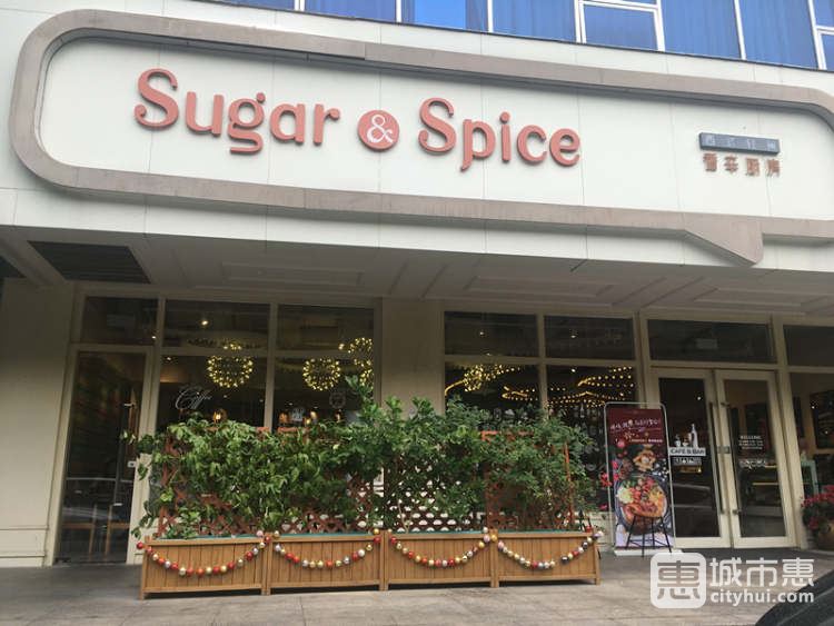 香辛厨房Sugar & Spice