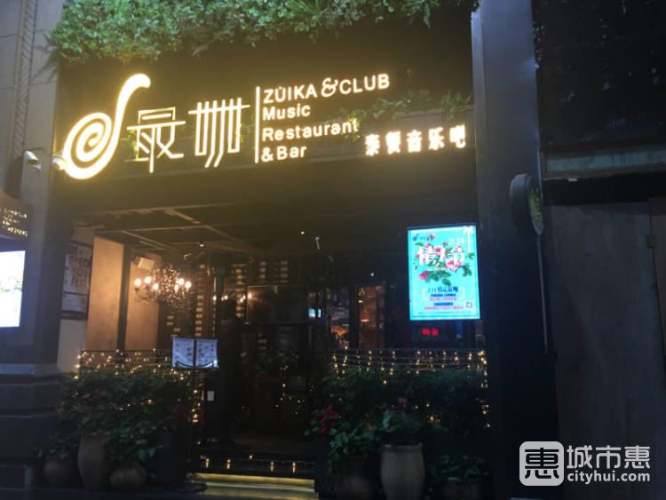 最咖泰餐音乐吧