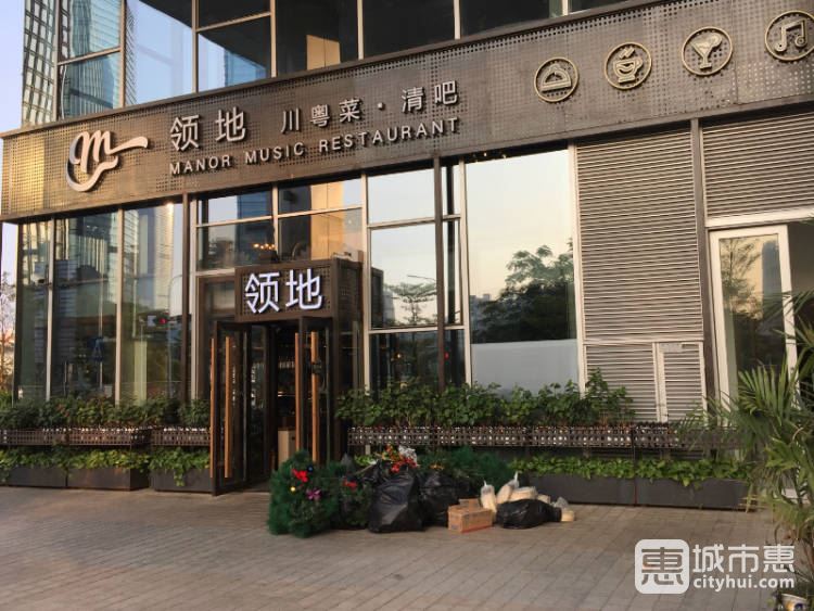 领地音乐餐厅