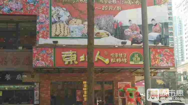 东北人风味饺子坊