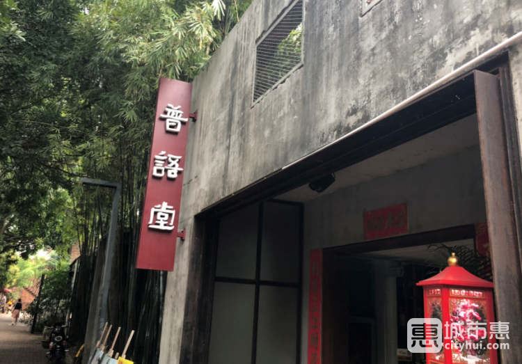 普语堂·茶堂小厨