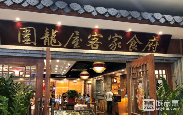 围龙屋客家食府