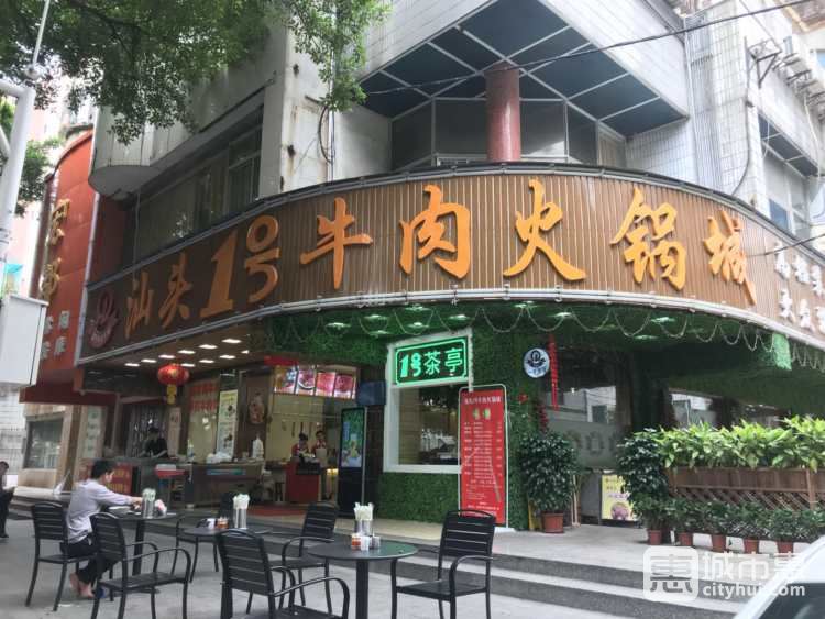 汕头一号牛肉火锅城