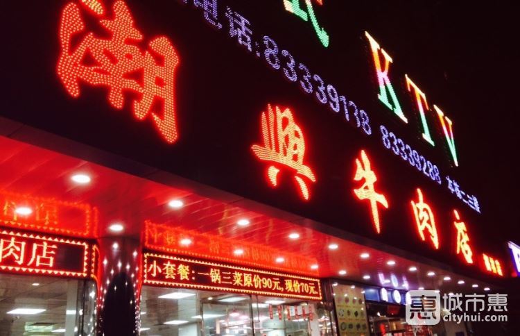 潮兴潮州牛肉店