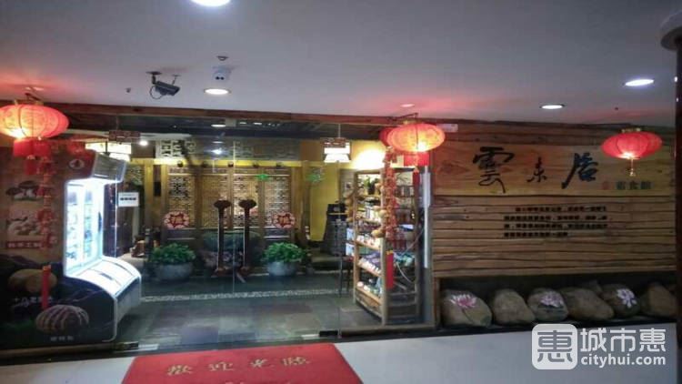 云来居