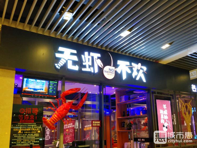 无虾不欢