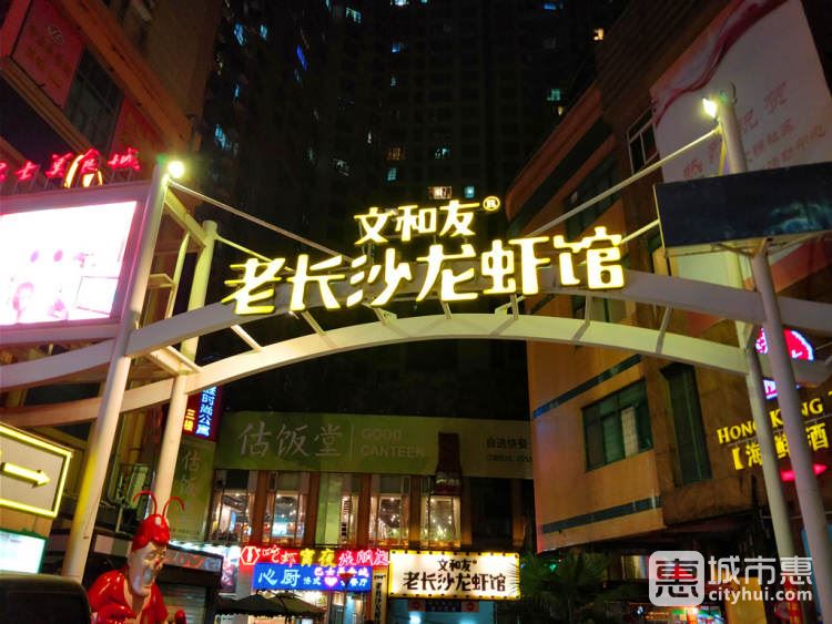 文和友老长沙龙虾馆