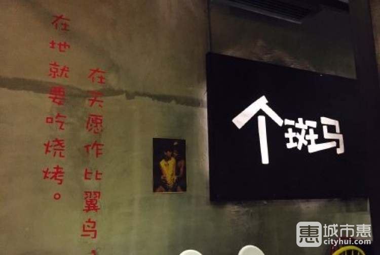 个斑马音乐烧烤吧