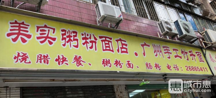 美实粥粉面广州手工竹升面