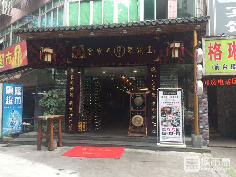 客家人廖昆玉酒楼