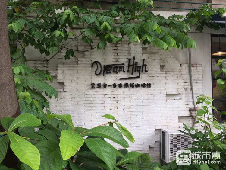 Dream High梦想舍