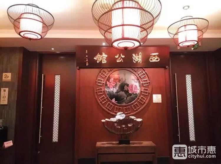 西湖公馆