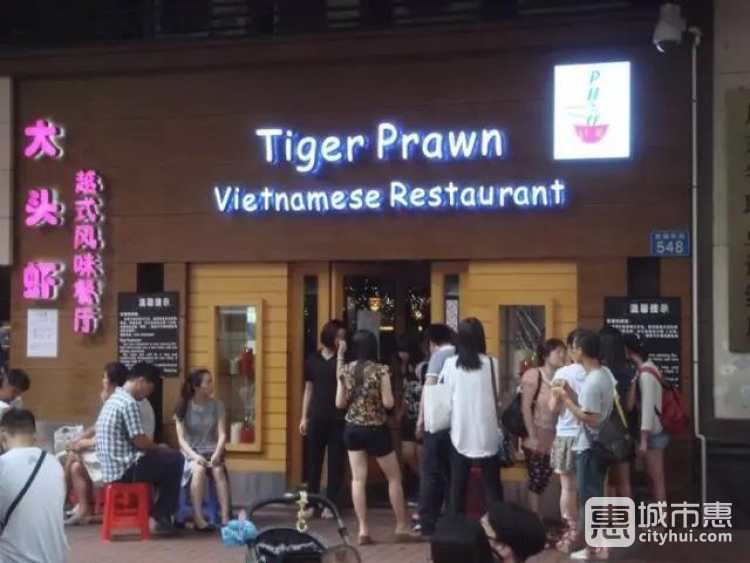大头虾越式风味