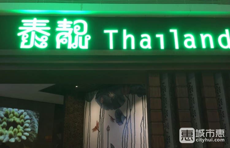 泰靓