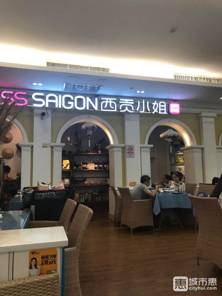 西贡小姐越式料理