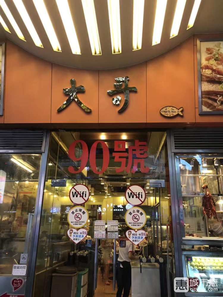 大哥茶餐厅