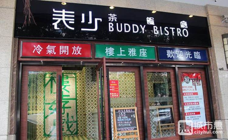 表少茶餐厅
