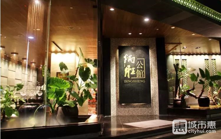 炳胜公馆