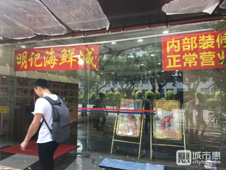 明记海鲜城