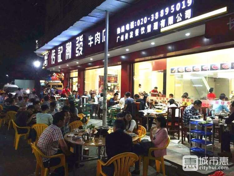 传记潮发牛肉店