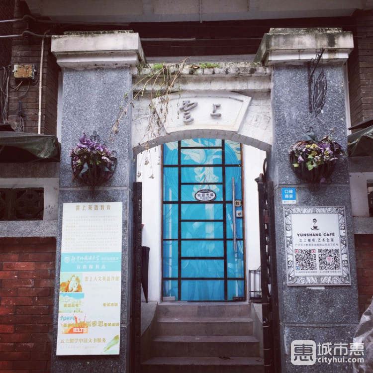 云上咖啡艺术会馆