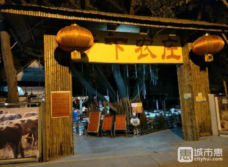 乡下农庄