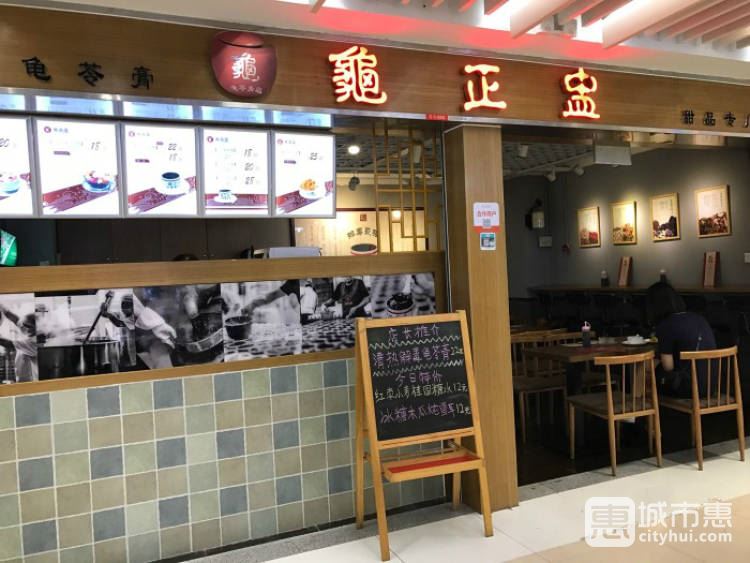 龟正盅(海富店)