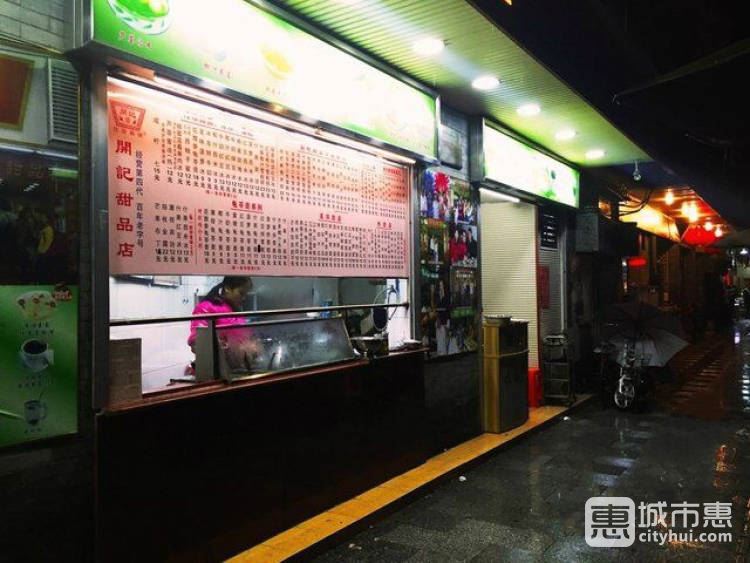 开记甜品