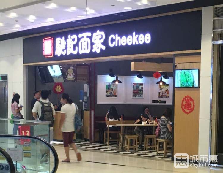 驰记面家