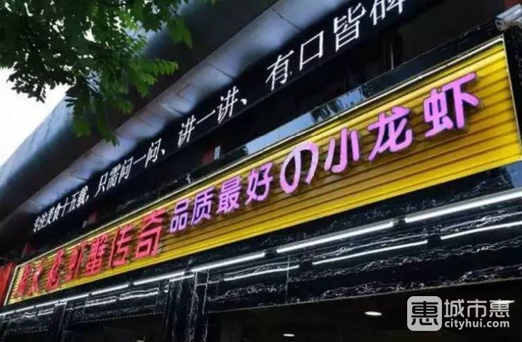 周大龙虾蟹传奇