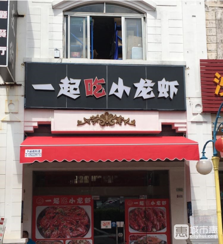 一起吃小龙虾