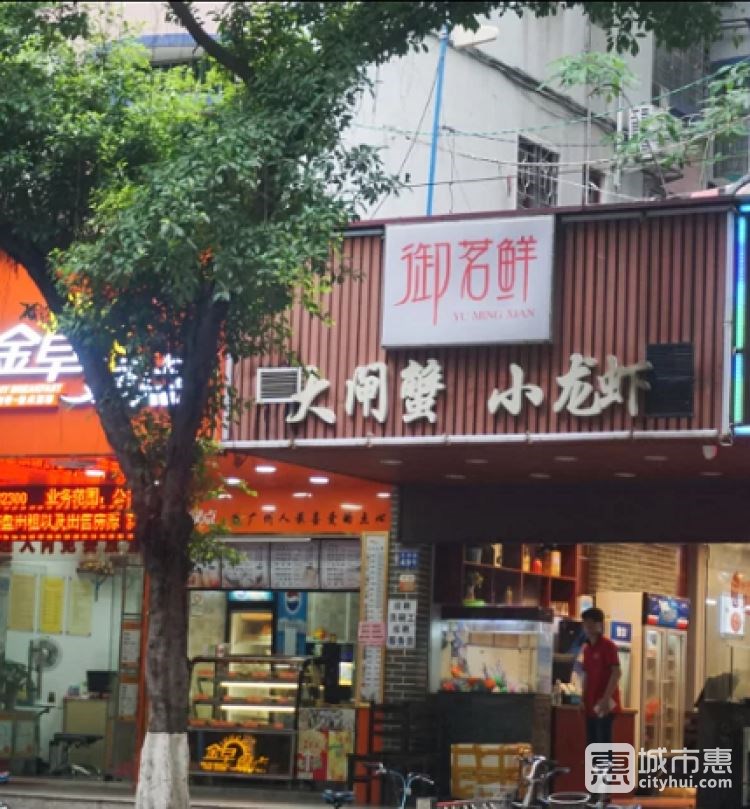 御茗鲜大闸蟹小龙虾