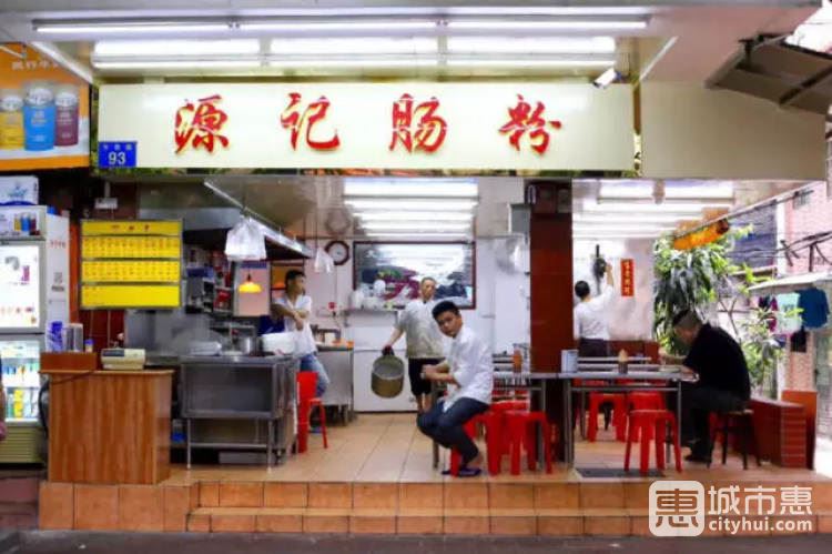 源记肠粉