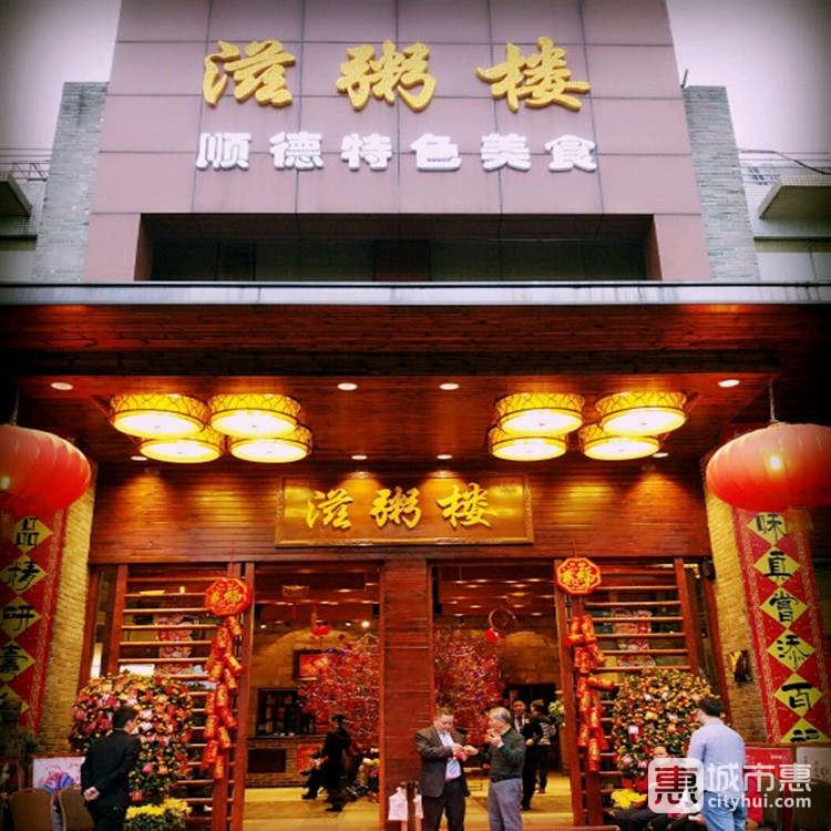 滋粥楼