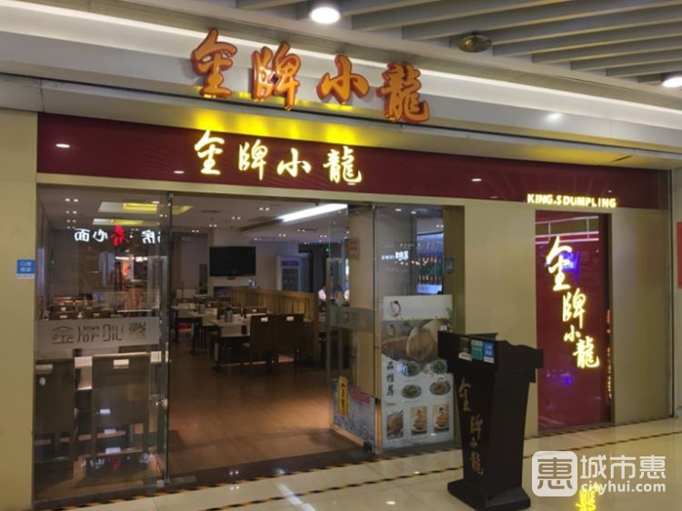 金牌小龙