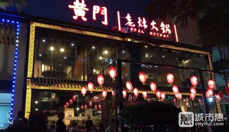 黄门老灶火锅