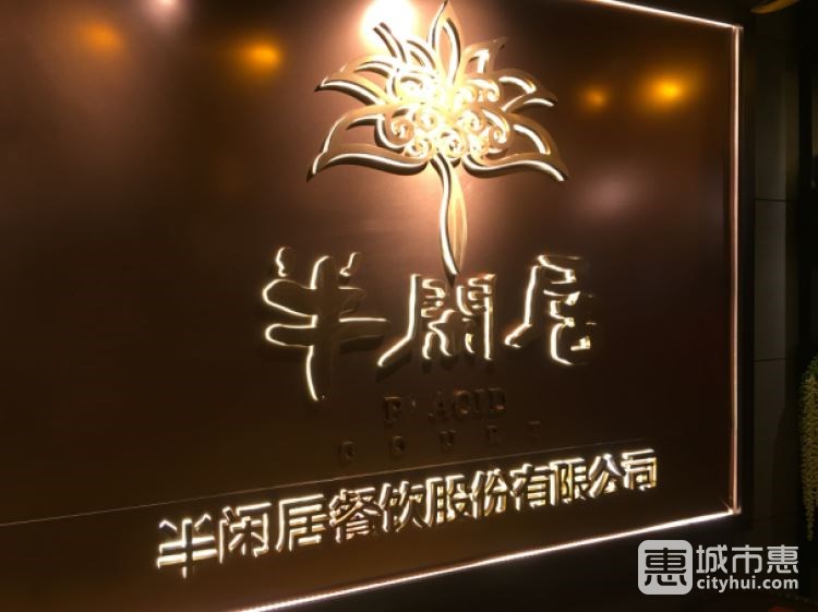 半闲居