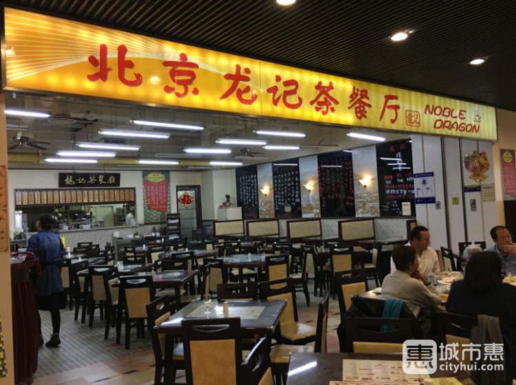 北京龙记茶餐厅