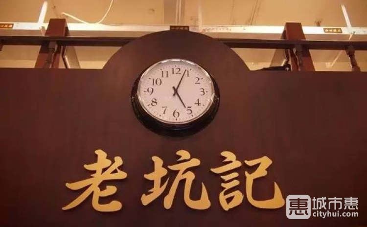 老坑记