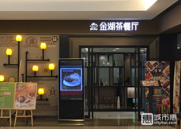 金湖茶餐厅