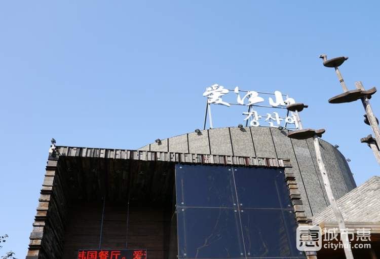 爱江山