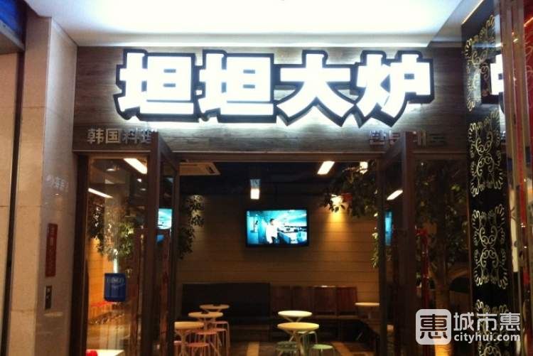 坦坦大炉(望京店)