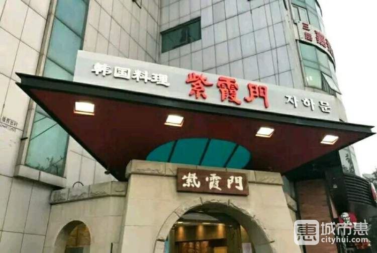紫霞门