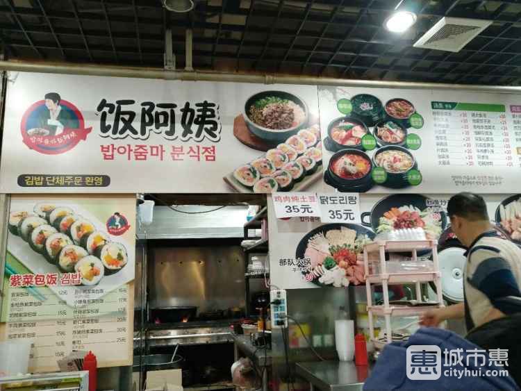 饭阿姨