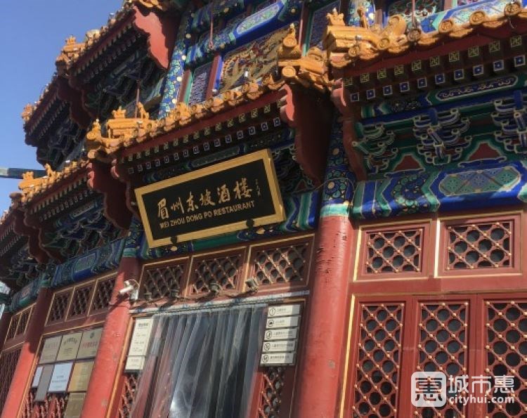 眉州东坡(燕莎桥店)